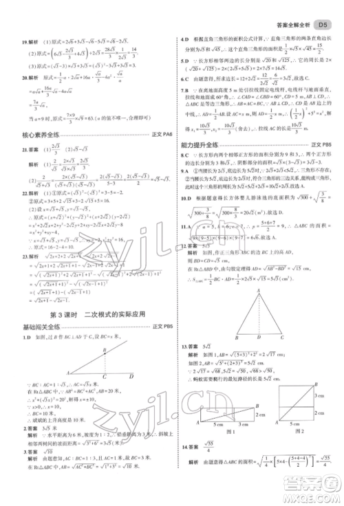 首都师范大学出版社2022年5年中考3年模拟八年级数学下册浙教版参考答案