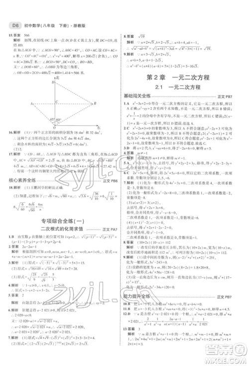 首都师范大学出版社2022年5年中考3年模拟八年级数学下册浙教版参考答案