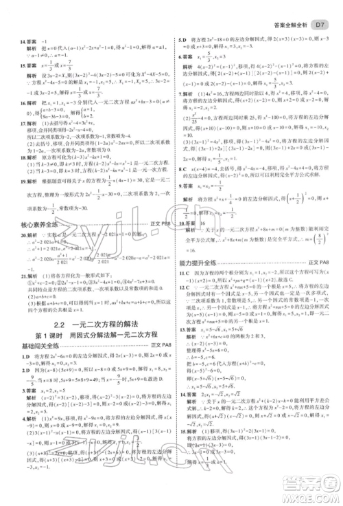 首都师范大学出版社2022年5年中考3年模拟八年级数学下册浙教版参考答案