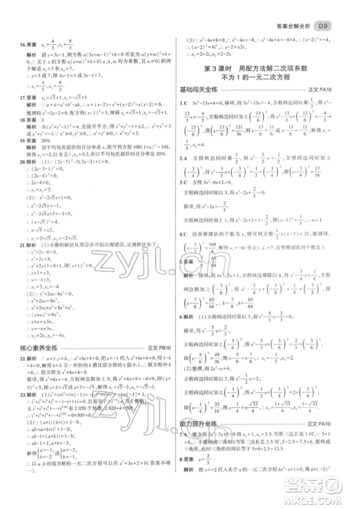 首都师范大学出版社2022年5年中考3年模拟八年级数学下册浙教版参考答案