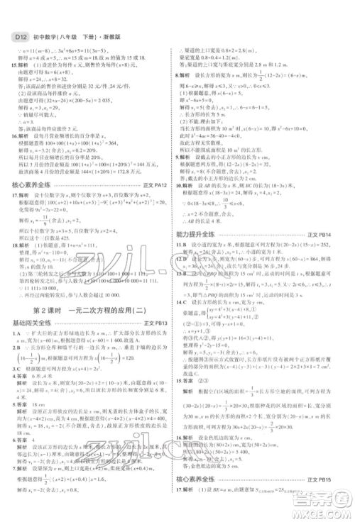 首都师范大学出版社2022年5年中考3年模拟八年级数学下册浙教版参考答案