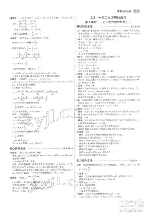 首都师范大学出版社2022年5年中考3年模拟八年级数学下册浙教版参考答案