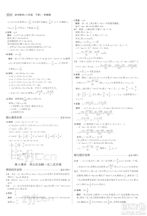 首都师范大学出版社2022年5年中考3年模拟八年级数学下册浙教版参考答案