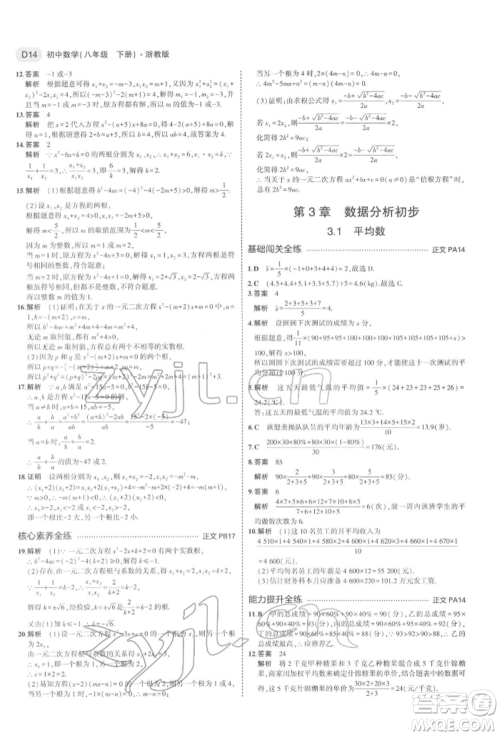 首都师范大学出版社2022年5年中考3年模拟八年级数学下册浙教版参考答案