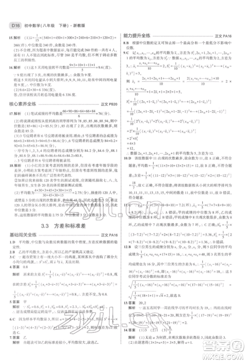 首都师范大学出版社2022年5年中考3年模拟八年级数学下册浙教版参考答案