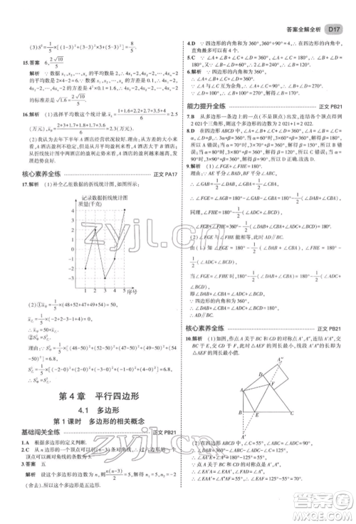 首都师范大学出版社2022年5年中考3年模拟八年级数学下册浙教版参考答案