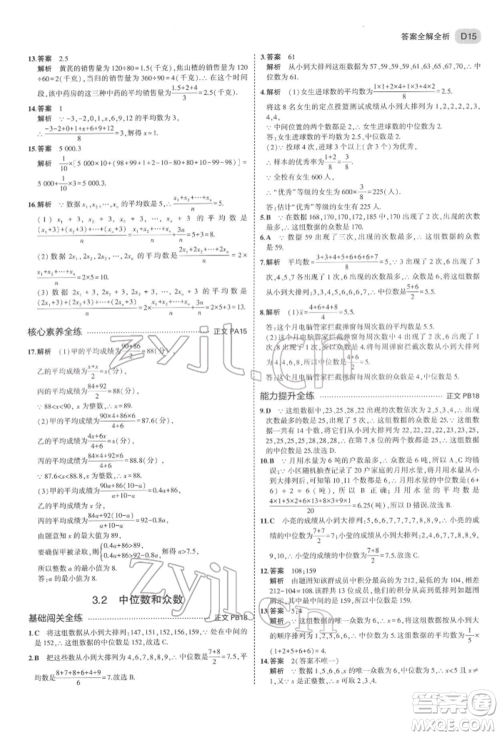 首都师范大学出版社2022年5年中考3年模拟八年级数学下册浙教版参考答案