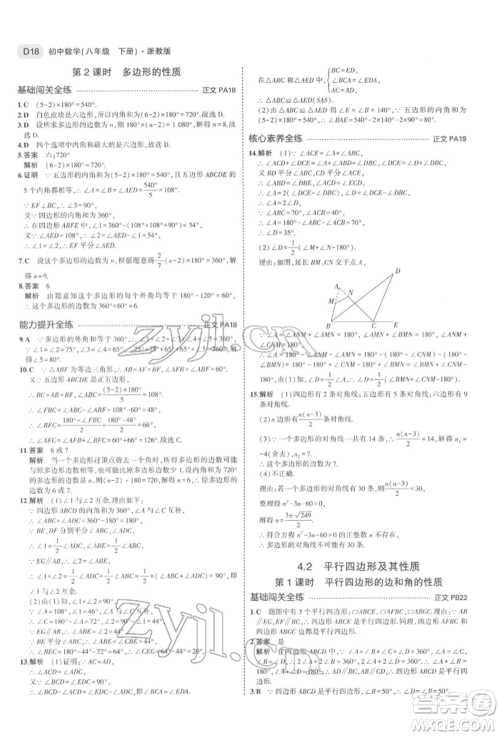 首都师范大学出版社2022年5年中考3年模拟八年级数学下册浙教版参考答案