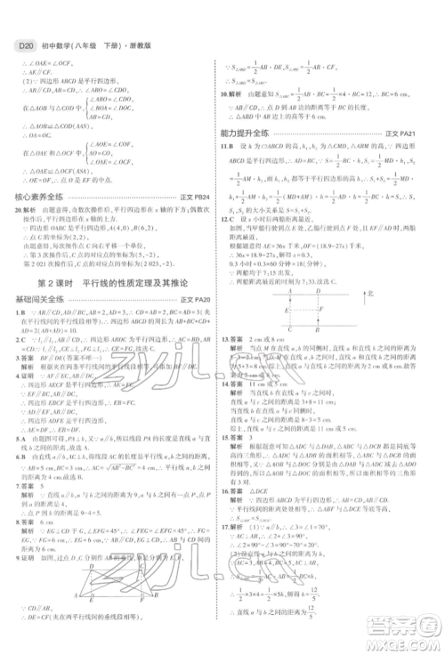 首都师范大学出版社2022年5年中考3年模拟八年级数学下册浙教版参考答案