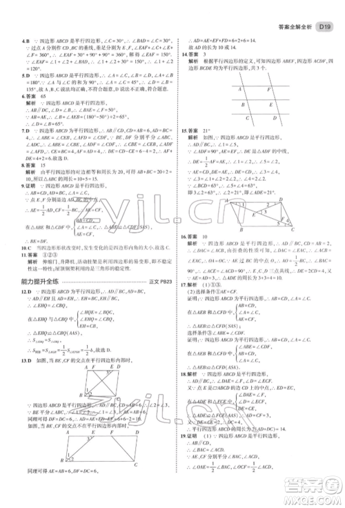 首都师范大学出版社2022年5年中考3年模拟八年级数学下册浙教版参考答案