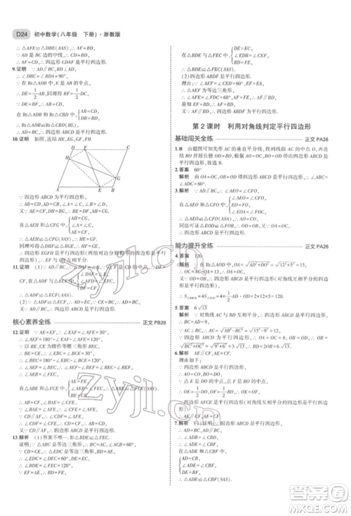 首都师范大学出版社2022年5年中考3年模拟八年级数学下册浙教版参考答案