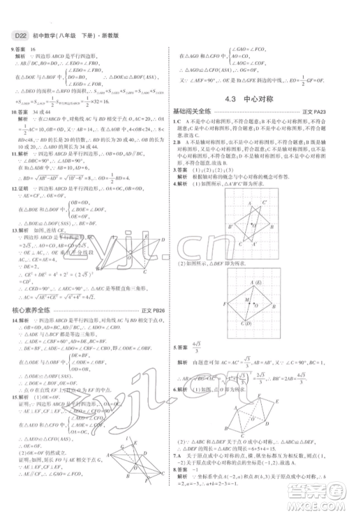 首都师范大学出版社2022年5年中考3年模拟八年级数学下册浙教版参考答案