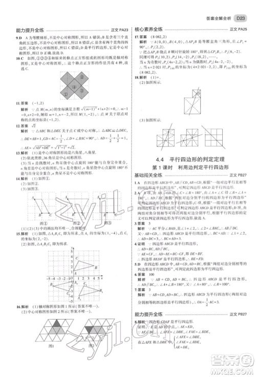 首都师范大学出版社2022年5年中考3年模拟八年级数学下册浙教版参考答案