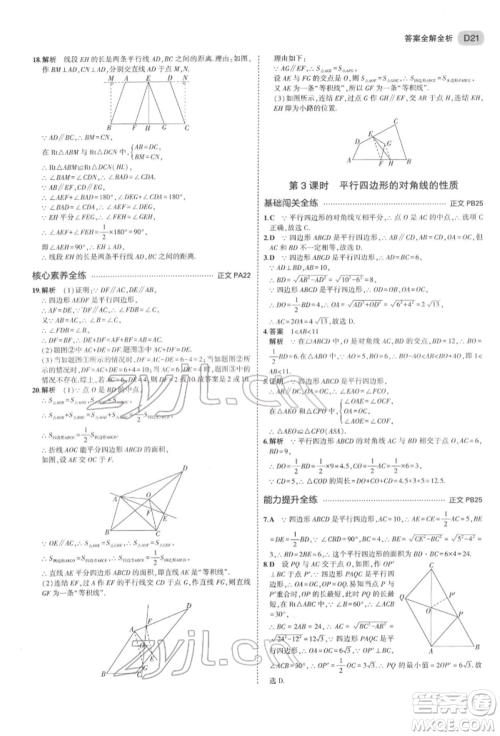 首都师范大学出版社2022年5年中考3年模拟八年级数学下册浙教版参考答案