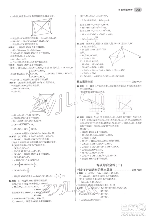 首都师范大学出版社2022年5年中考3年模拟八年级数学下册浙教版参考答案