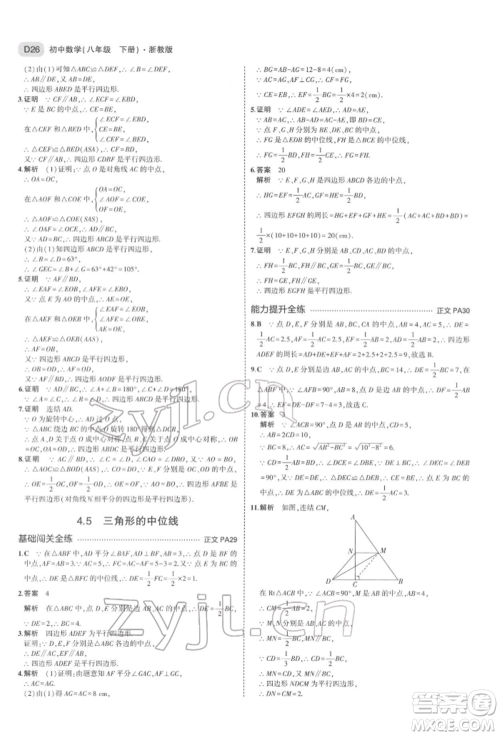 首都师范大学出版社2022年5年中考3年模拟八年级数学下册浙教版参考答案