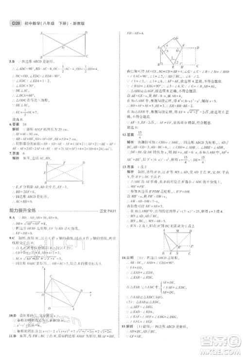 首都师范大学出版社2022年5年中考3年模拟八年级数学下册浙教版参考答案