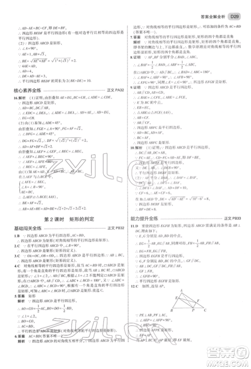 首都师范大学出版社2022年5年中考3年模拟八年级数学下册浙教版参考答案