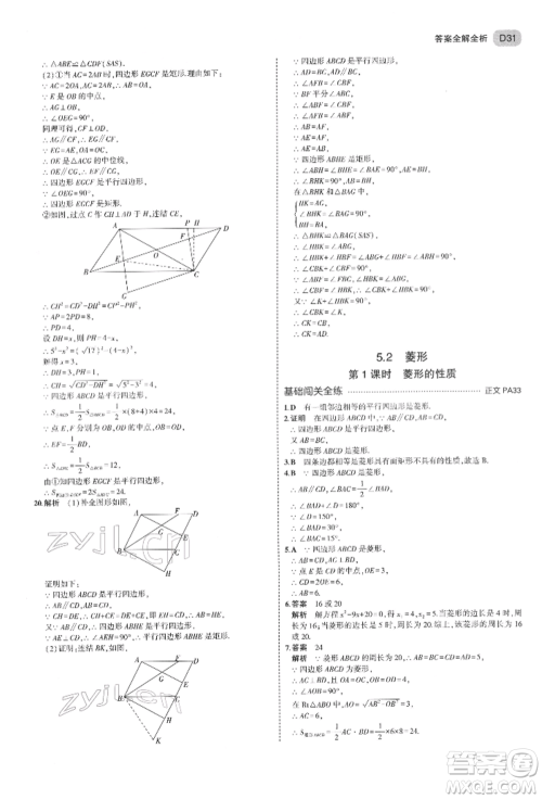 首都师范大学出版社2022年5年中考3年模拟八年级数学下册浙教版参考答案