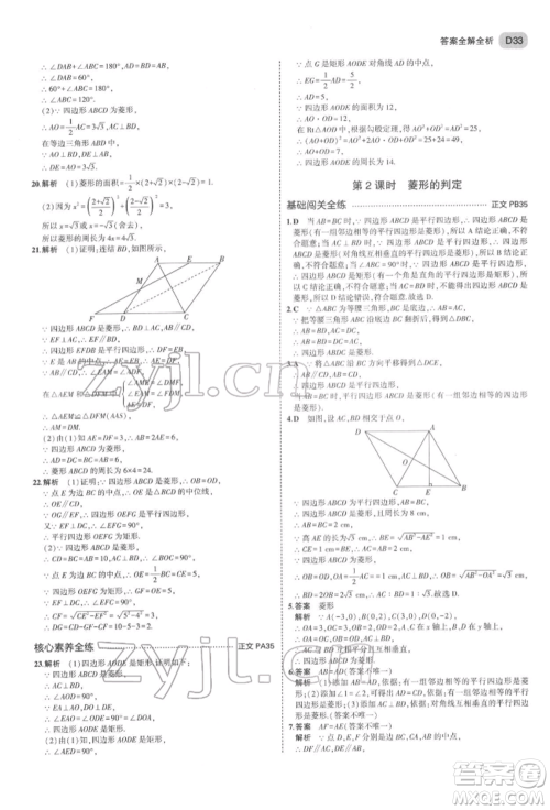 首都师范大学出版社2022年5年中考3年模拟八年级数学下册浙教版参考答案