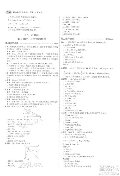 首都师范大学出版社2022年5年中考3年模拟八年级数学下册浙教版参考答案