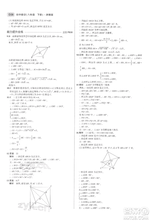 首都师范大学出版社2022年5年中考3年模拟八年级数学下册浙教版参考答案