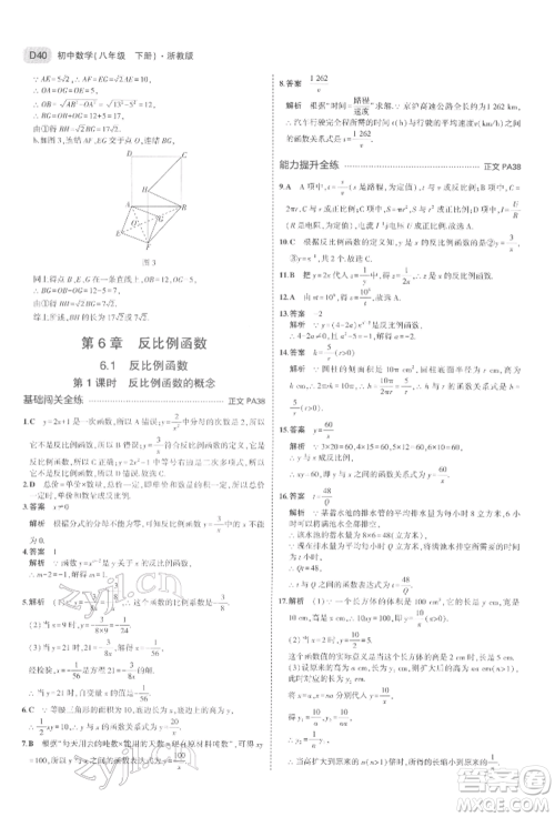 首都师范大学出版社2022年5年中考3年模拟八年级数学下册浙教版参考答案