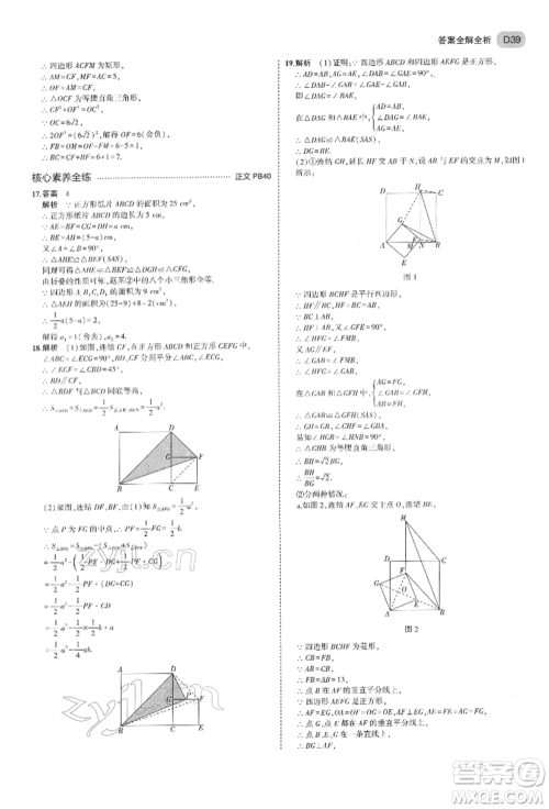 首都师范大学出版社2022年5年中考3年模拟八年级数学下册浙教版参考答案