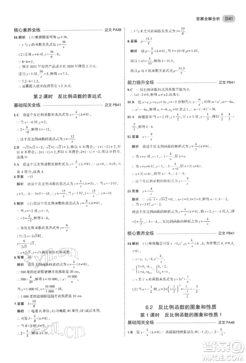 首都师范大学出版社2022年5年中考3年模拟八年级数学下册浙教版参考答案