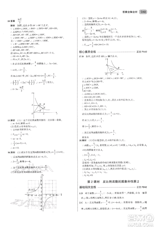 首都师范大学出版社2022年5年中考3年模拟八年级数学下册浙教版参考答案