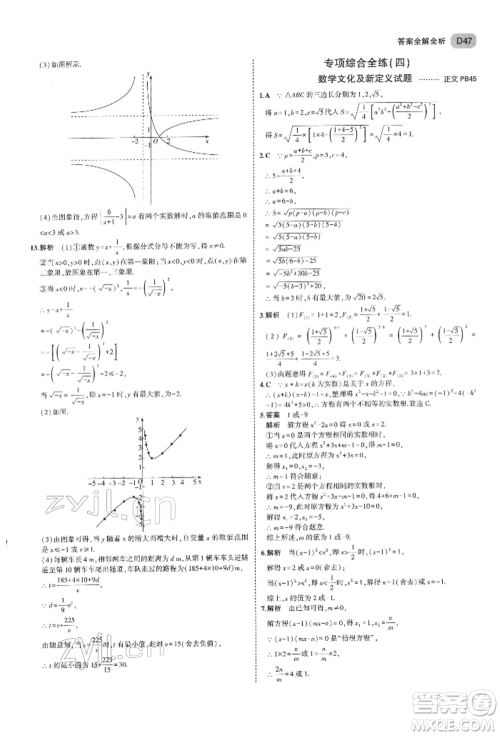 首都师范大学出版社2022年5年中考3年模拟八年级数学下册浙教版参考答案