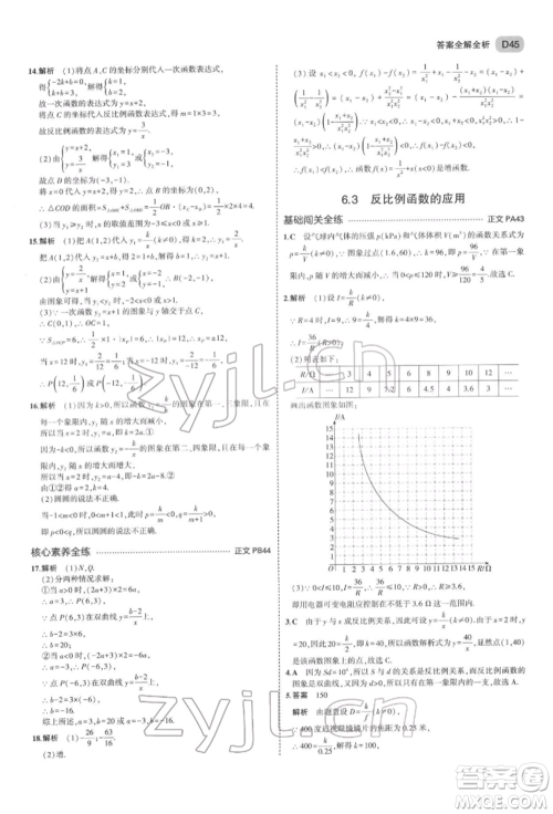 首都师范大学出版社2022年5年中考3年模拟八年级数学下册浙教版参考答案