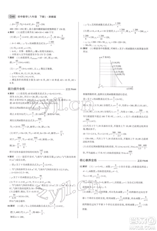 首都师范大学出版社2022年5年中考3年模拟八年级数学下册浙教版参考答案