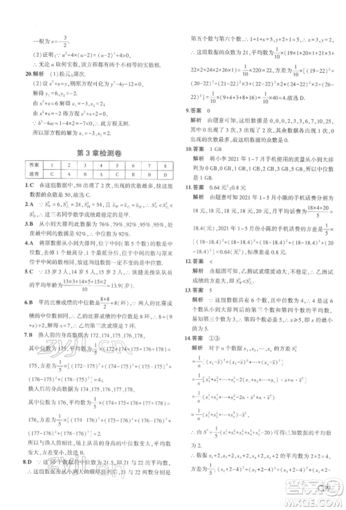 首都师范大学出版社2022年5年中考3年模拟八年级数学下册浙教版参考答案