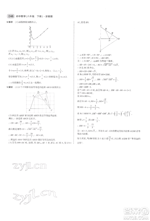 首都师范大学出版社2022年5年中考3年模拟八年级数学下册浙教版参考答案