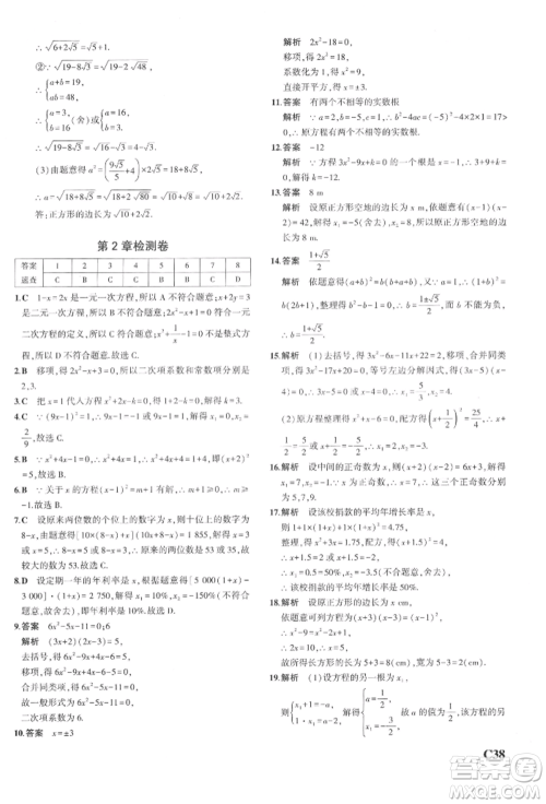 首都师范大学出版社2022年5年中考3年模拟八年级数学下册浙教版参考答案