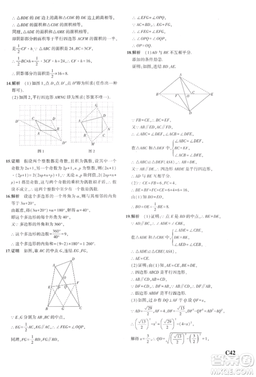 首都师范大学出版社2022年5年中考3年模拟八年级数学下册浙教版参考答案