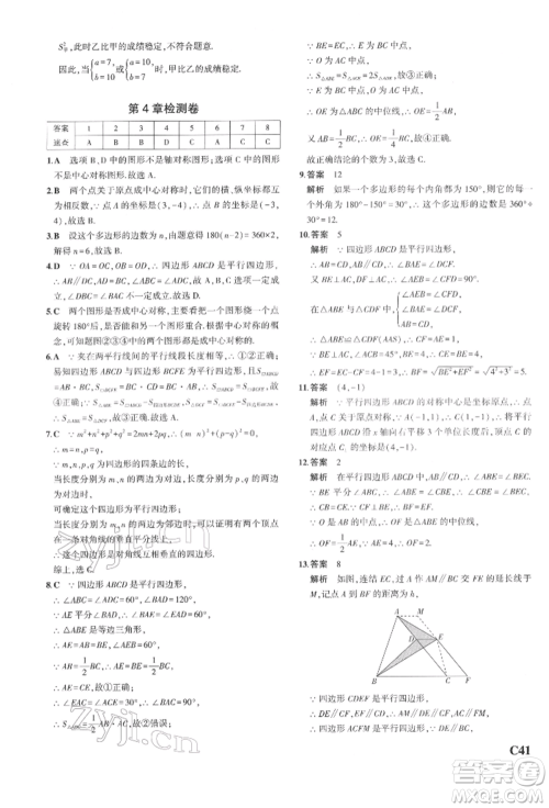 首都师范大学出版社2022年5年中考3年模拟八年级数学下册浙教版参考答案