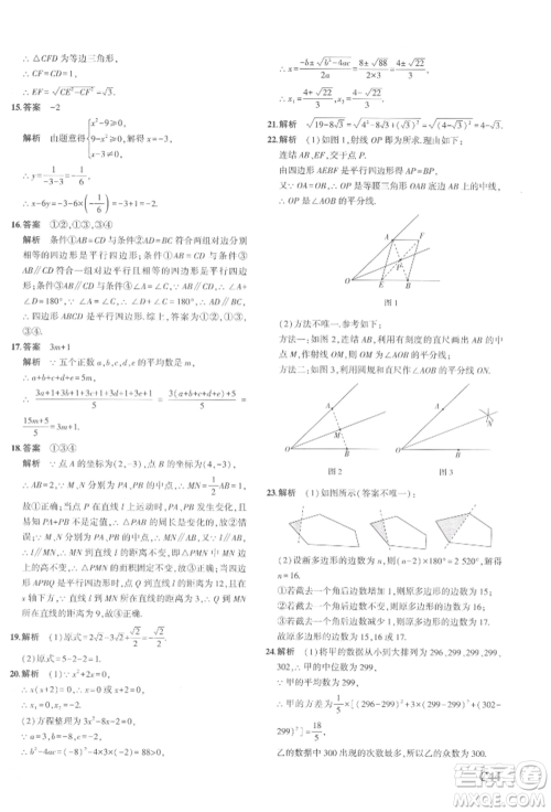 首都师范大学出版社2022年5年中考3年模拟八年级数学下册浙教版参考答案