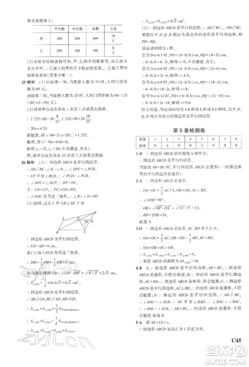 首都师范大学出版社2022年5年中考3年模拟八年级数学下册浙教版参考答案