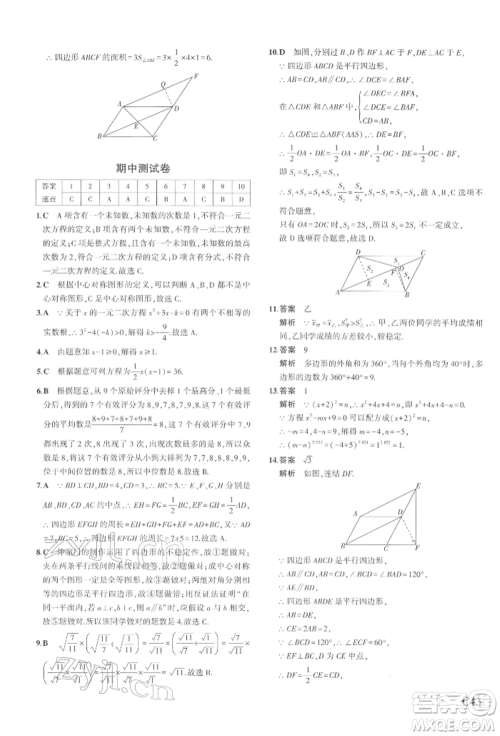 首都师范大学出版社2022年5年中考3年模拟八年级数学下册浙教版参考答案