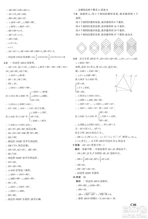 首都师范大学出版社2022年5年中考3年模拟八年级数学下册浙教版参考答案