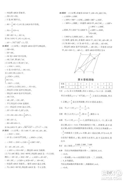 首都师范大学出版社2022年5年中考3年模拟八年级数学下册浙教版参考答案