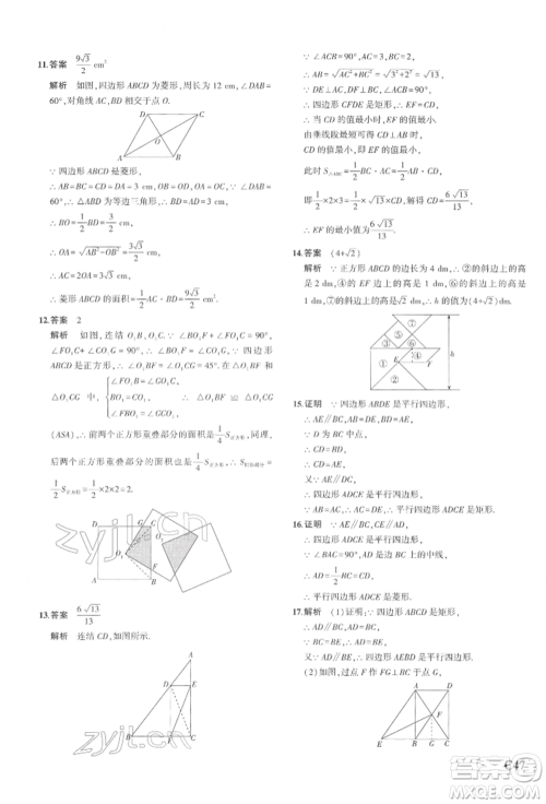 首都师范大学出版社2022年5年中考3年模拟八年级数学下册浙教版参考答案