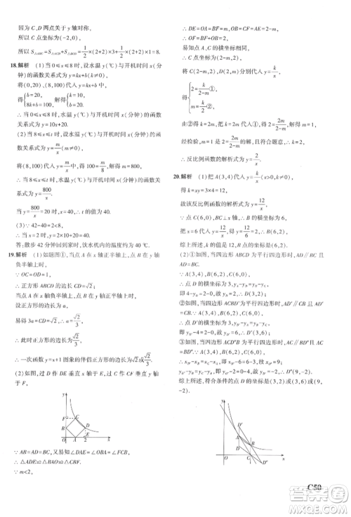 首都师范大学出版社2022年5年中考3年模拟八年级数学下册浙教版参考答案