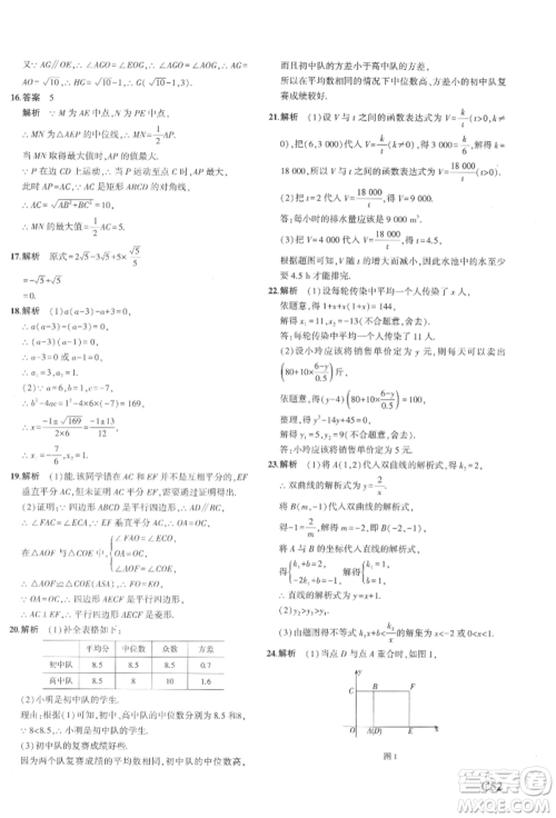 首都师范大学出版社2022年5年中考3年模拟八年级数学下册浙教版参考答案