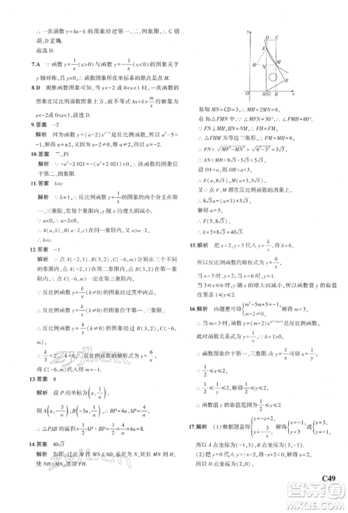 首都师范大学出版社2022年5年中考3年模拟八年级数学下册浙教版参考答案