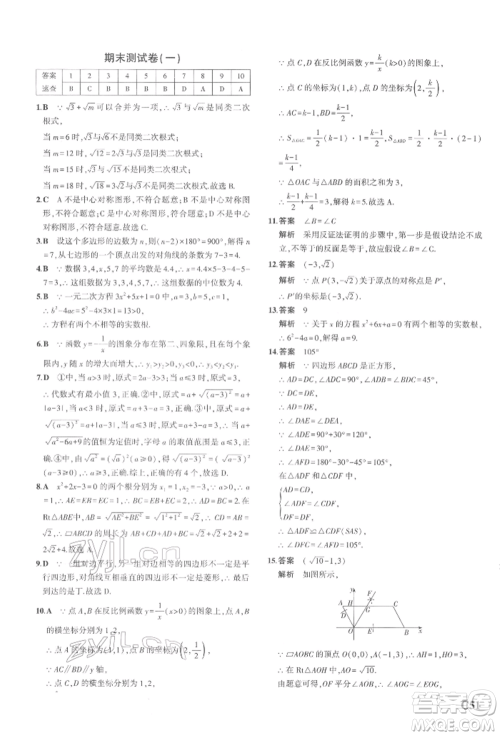 首都师范大学出版社2022年5年中考3年模拟八年级数学下册浙教版参考答案