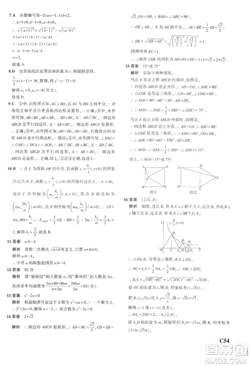 首都师范大学出版社2022年5年中考3年模拟八年级数学下册浙教版参考答案