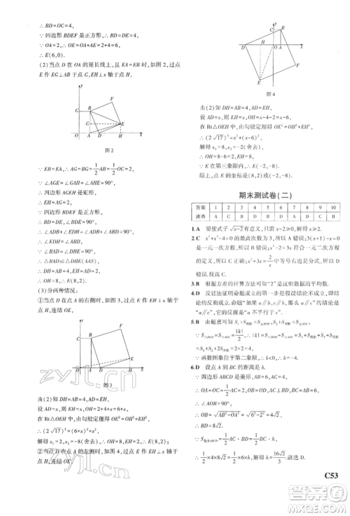 首都师范大学出版社2022年5年中考3年模拟八年级数学下册浙教版参考答案